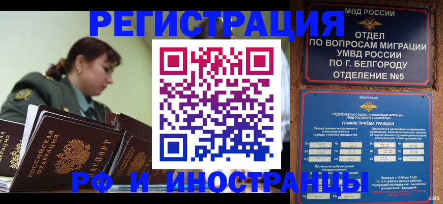 временная регистрация недорого в Лесном